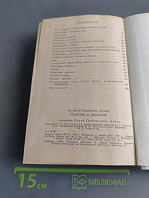 Повести и рассказы