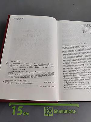 Фельдмаршал М. И. Кутузов. Жизнь и полководческая деятельность