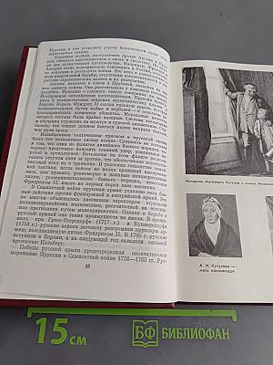 Фельдмаршал М. И. Кутузов. Жизнь и полководческая деятельность