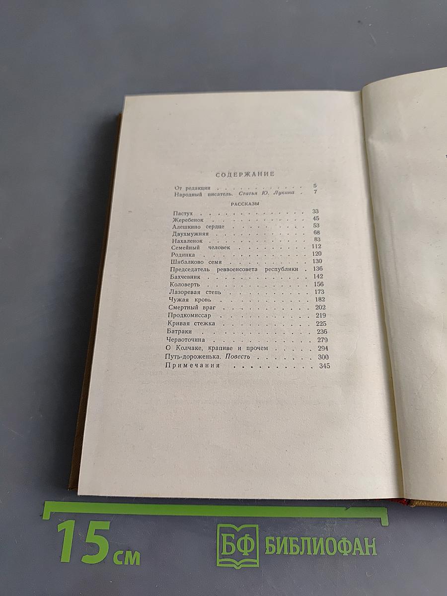 Собрание сочинений. Том 1. Рассказы