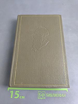 Собрание сочинений. Том пятнадцатый. Статьи об искусстве и литературе