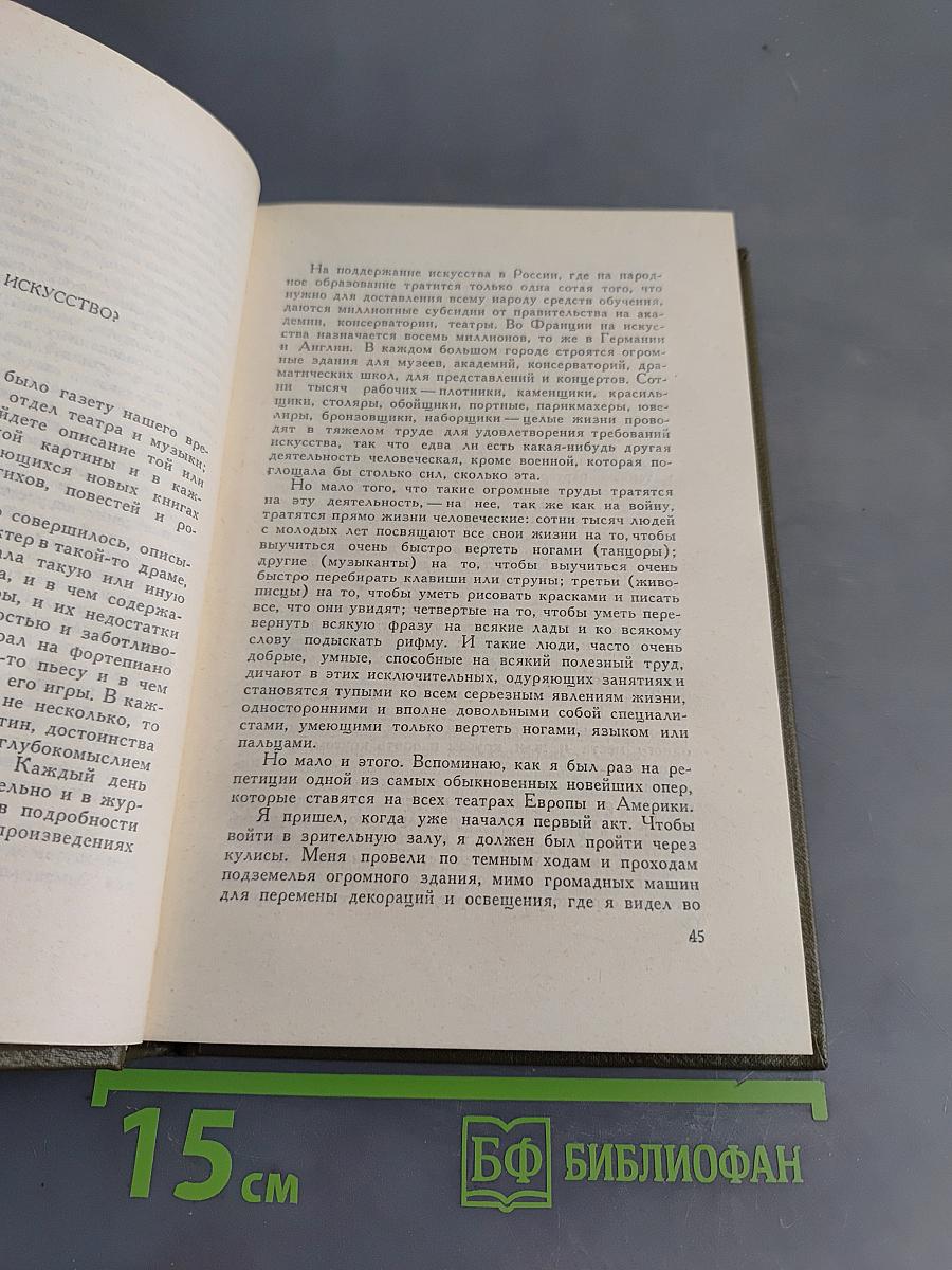 Собрание сочинений. Том пятнадцатый. Статьи об искусстве и литературе