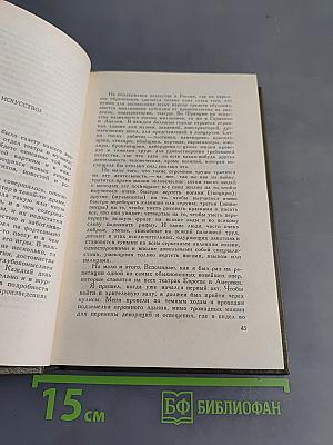 Собрание сочинений. Том пятнадцатый. Статьи об искусстве и литературе