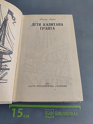 Дети капитана Гранта