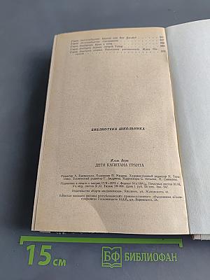 Дети капитана Гранта