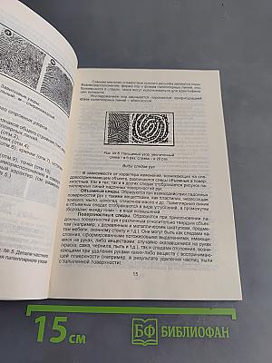 Следы преступления и их криминалистическое исследование