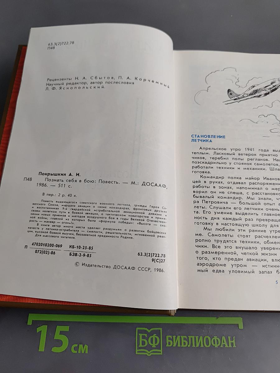 Познать себя в бою