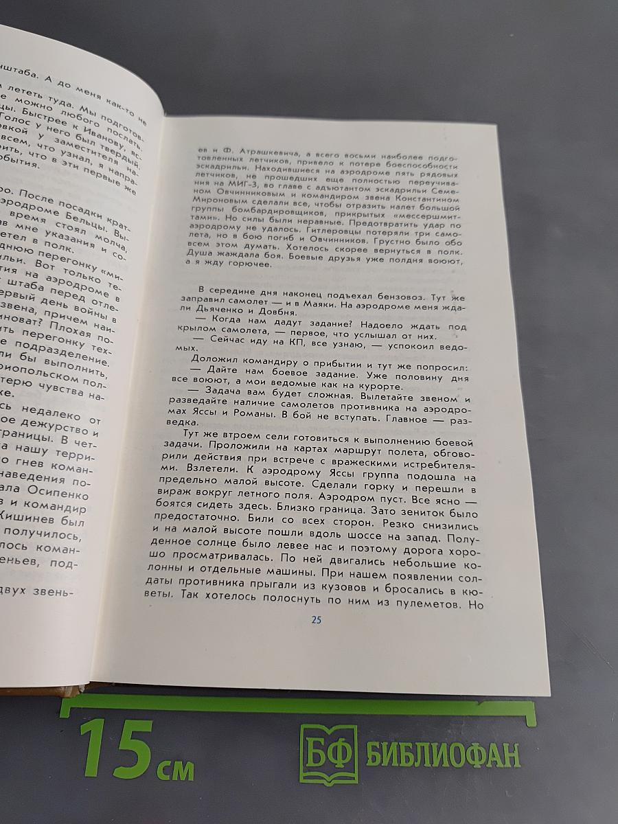 Познать себя в бою