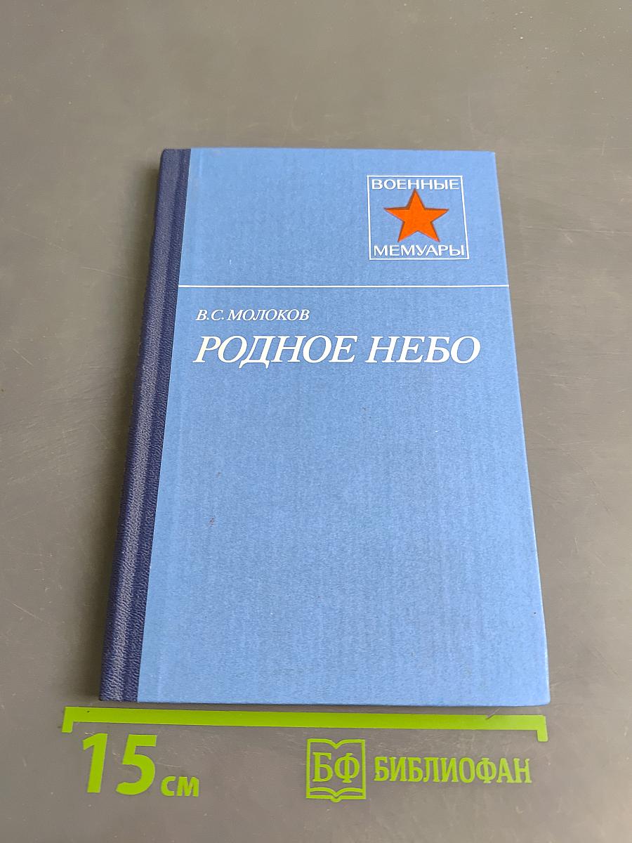 Родное небо