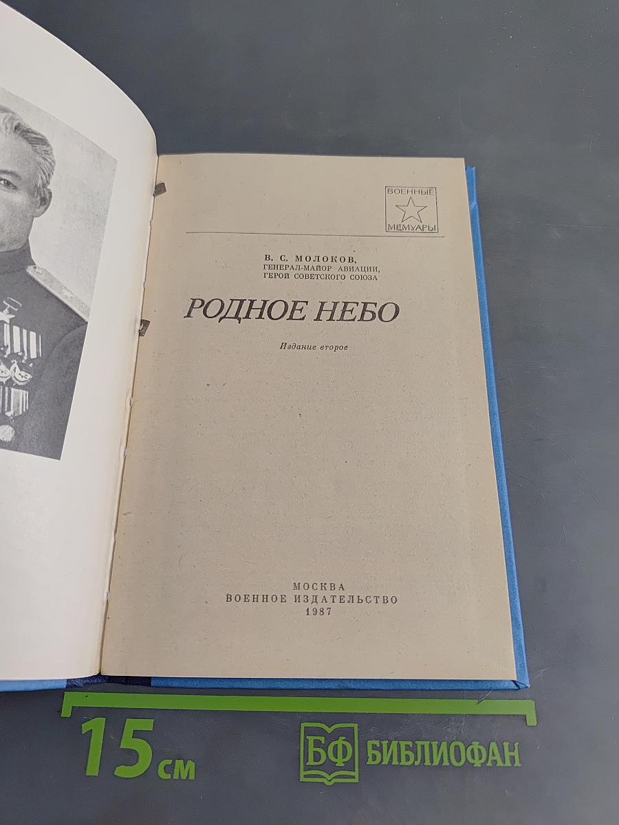 Родное небо