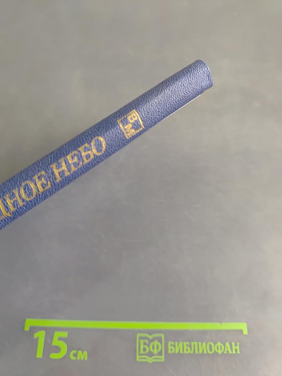 Родное небо