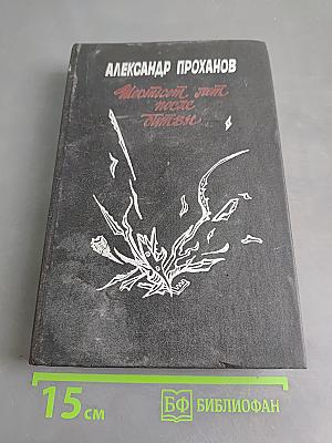 Шестьсот лет после битвы