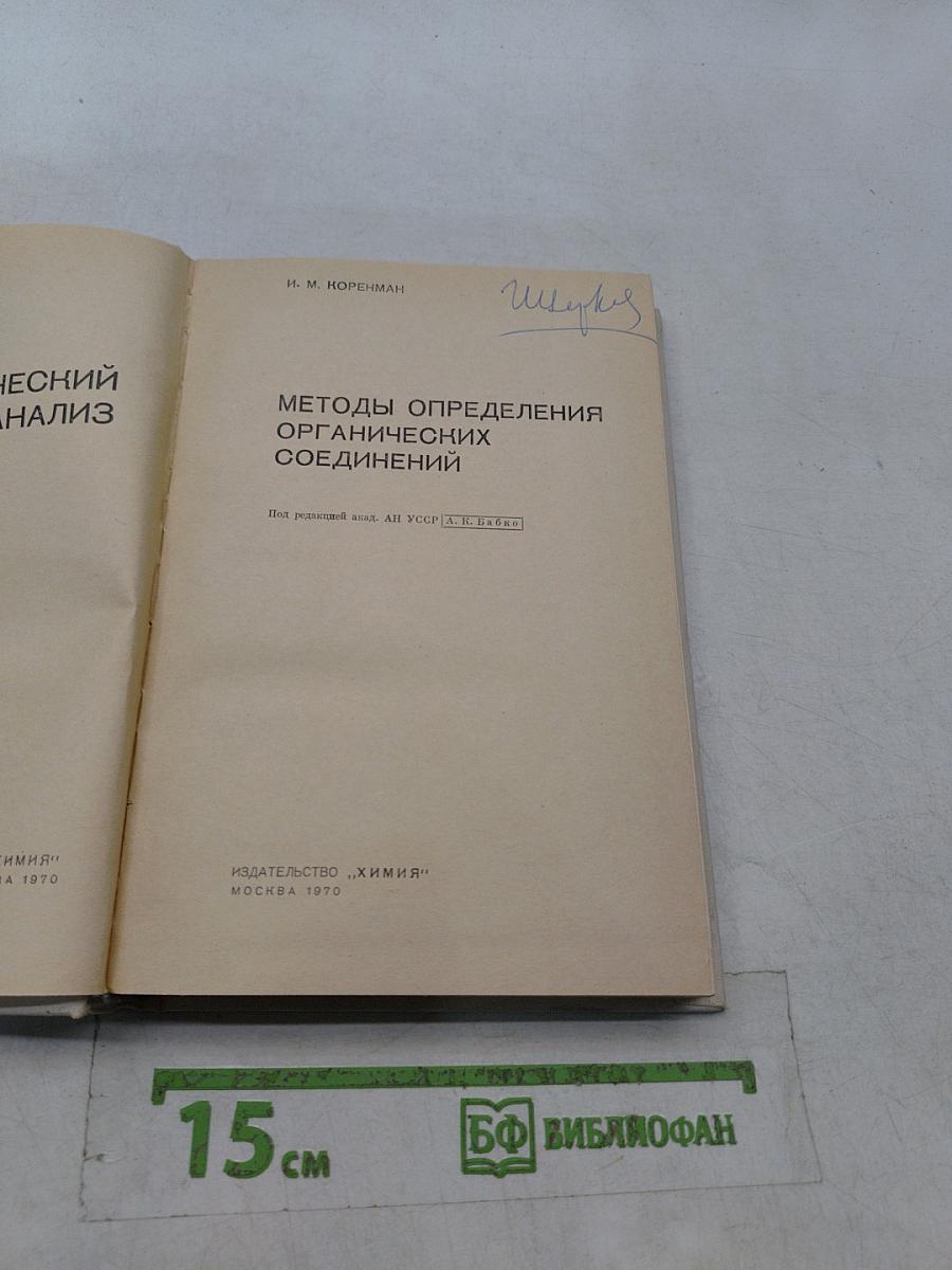 Фотометрический анализ