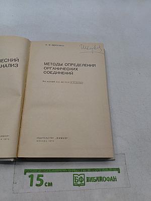 Фотометрический анализ
