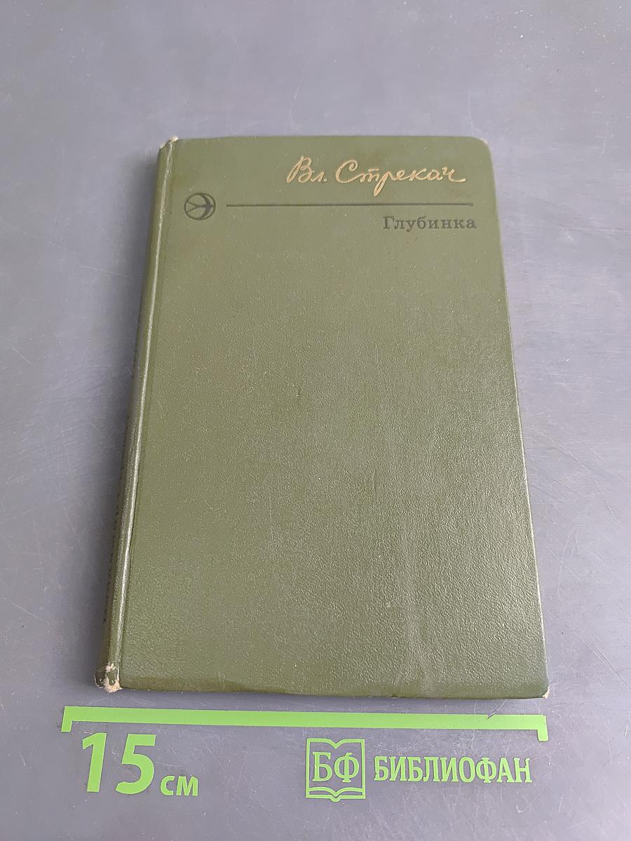 Глубинка