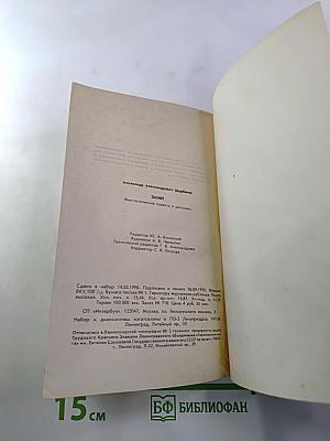 Змий. Фантастические повести и рассказы