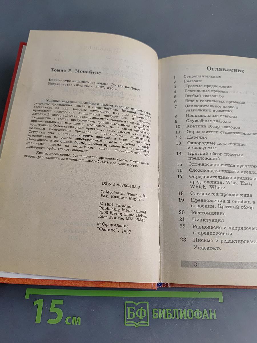 Бизнес-курс английского языка