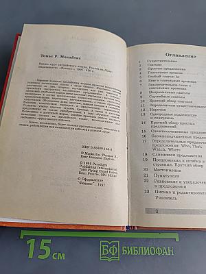 Бизнес-курс английского языка