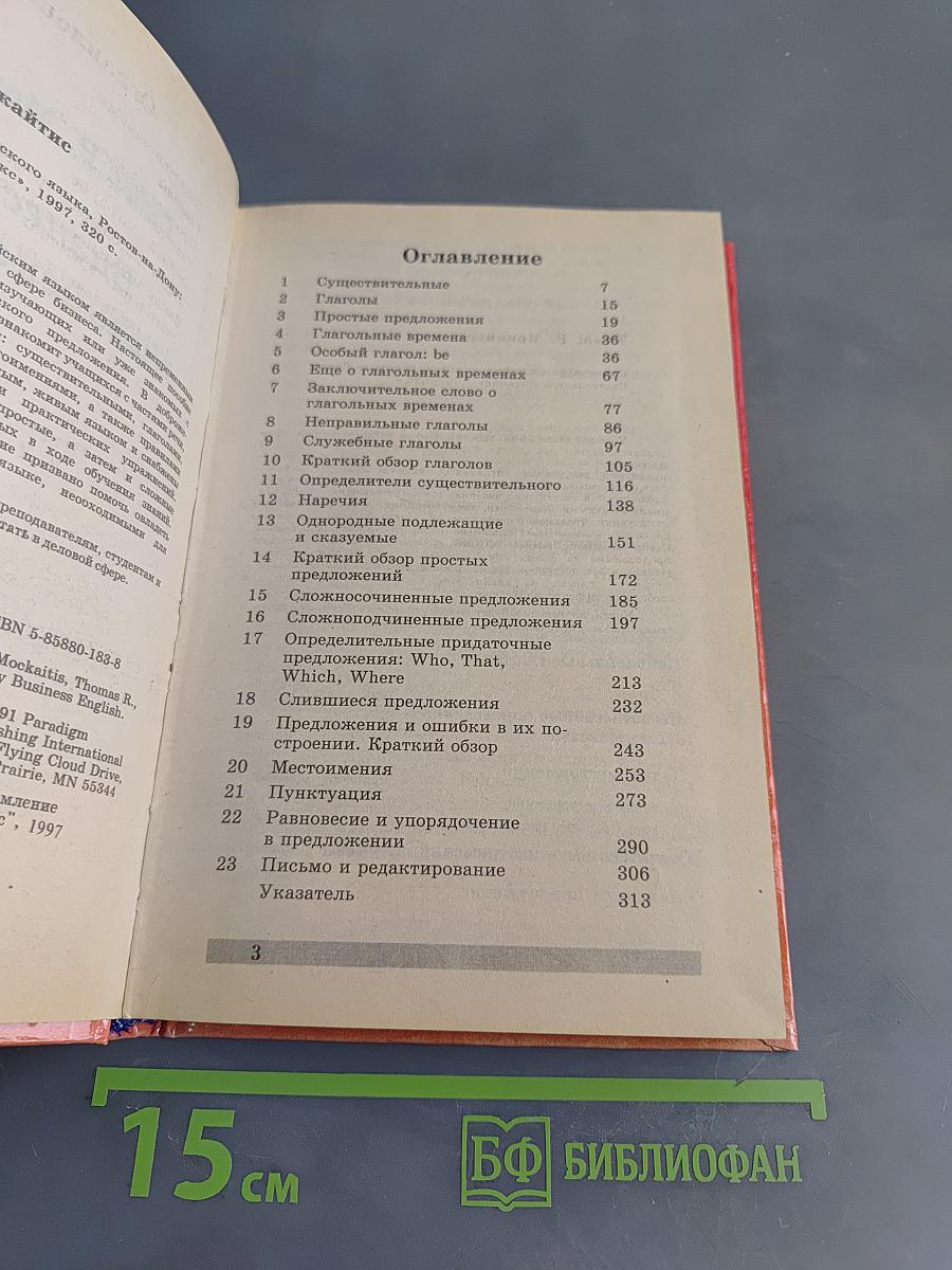 Бизнес-курс английского языка