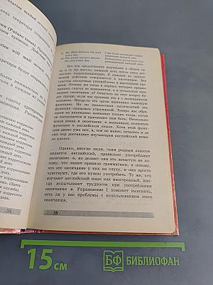Бизнес-курс английского языка