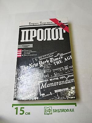 Пролог