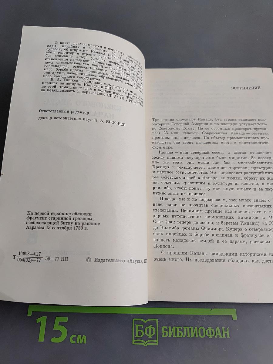 Страна кленового листа: начало истории
