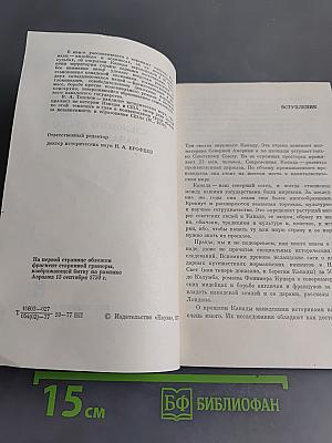 Страна кленового листа: начало истории