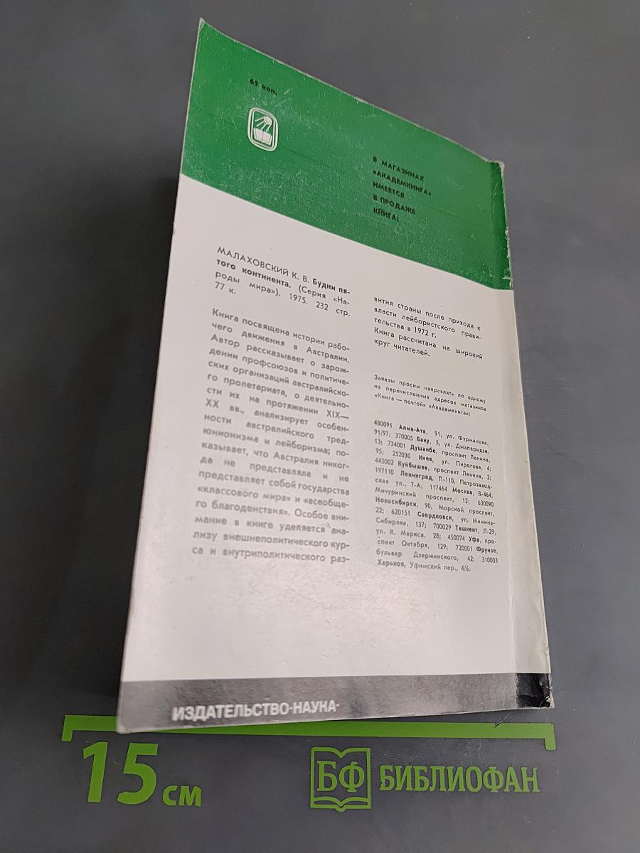 Страна кленового листа: начало истории