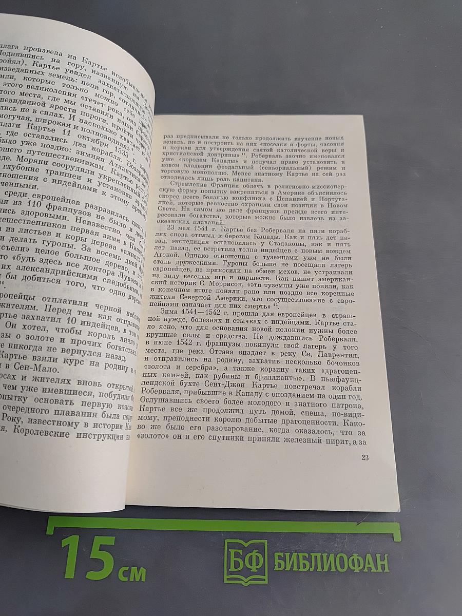 Страна кленового листа: начало истории
