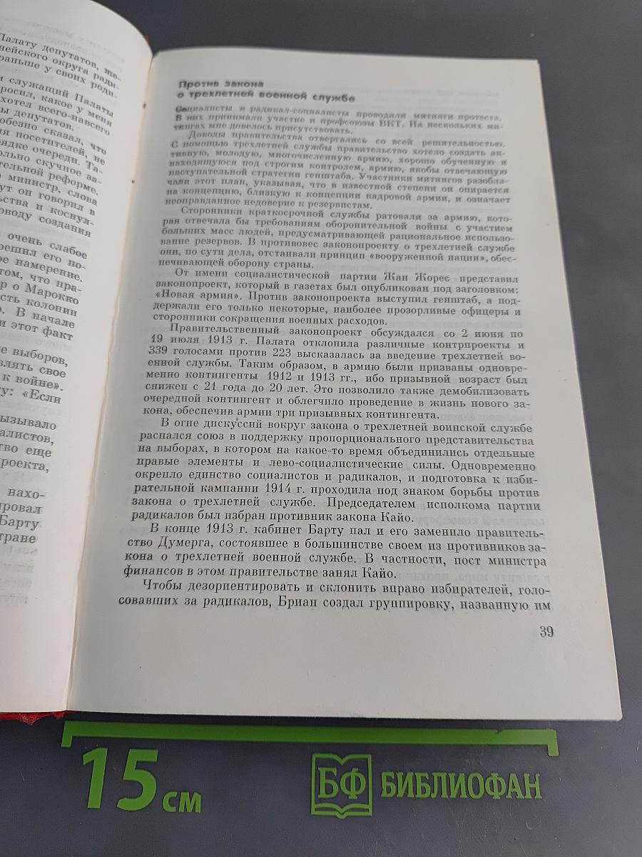 Мемуары. Том 1. 1896-1952