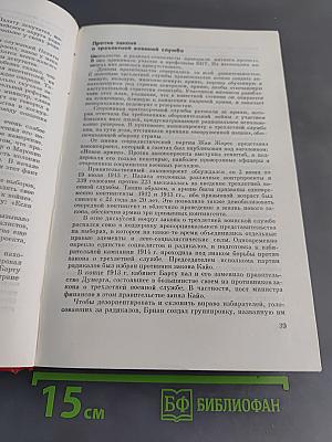 Мемуары. Том 1. 1896-1952