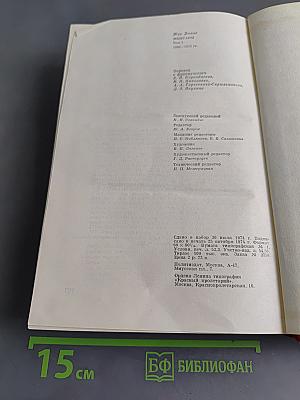 Мемуары. Том 1. 1896-1952
