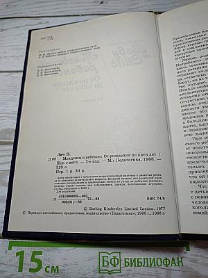 Младенец и ребенок: От рождения до пяти лет