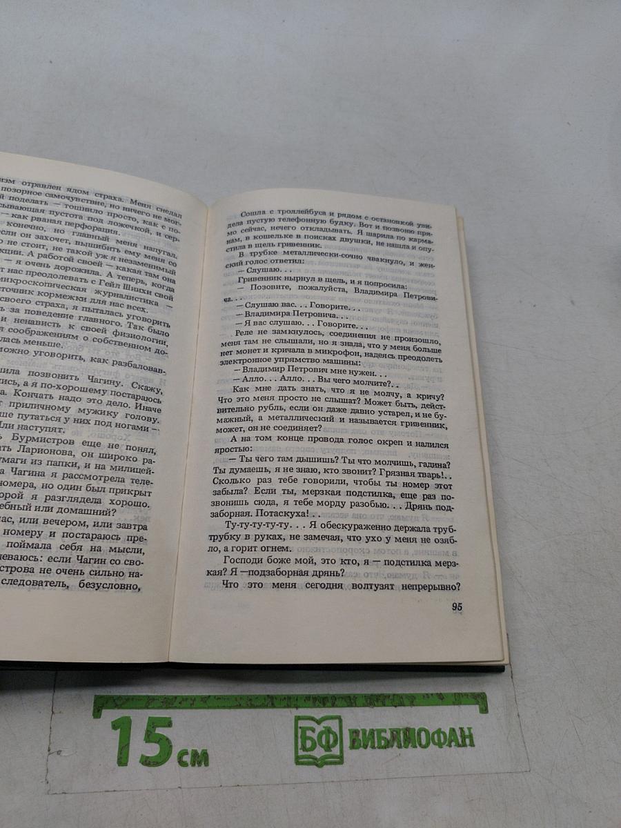 Бес в ребро. На темной стороне луны