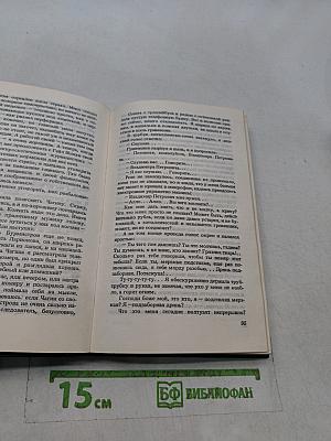 Бес в ребро. На темной стороне луны