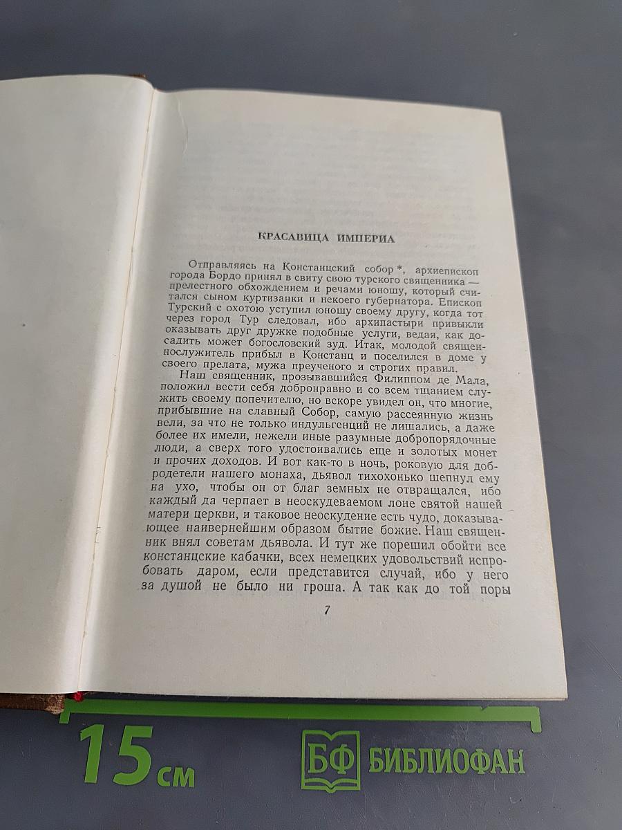 Оноре де Бальзак. Собрание сочинений. Том 14. Озорные рассказы. Драматические произведения