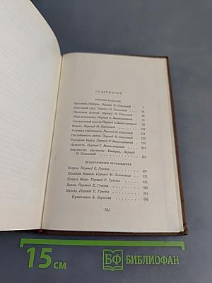 Оноре де Бальзак. Собрание сочинений. Том 14. Озорные рассказы. Драматические произведения