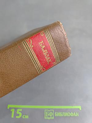 Оноре де Бальзак. Собрание сочинений. Том 14. Озорные рассказы. Драматические произведения