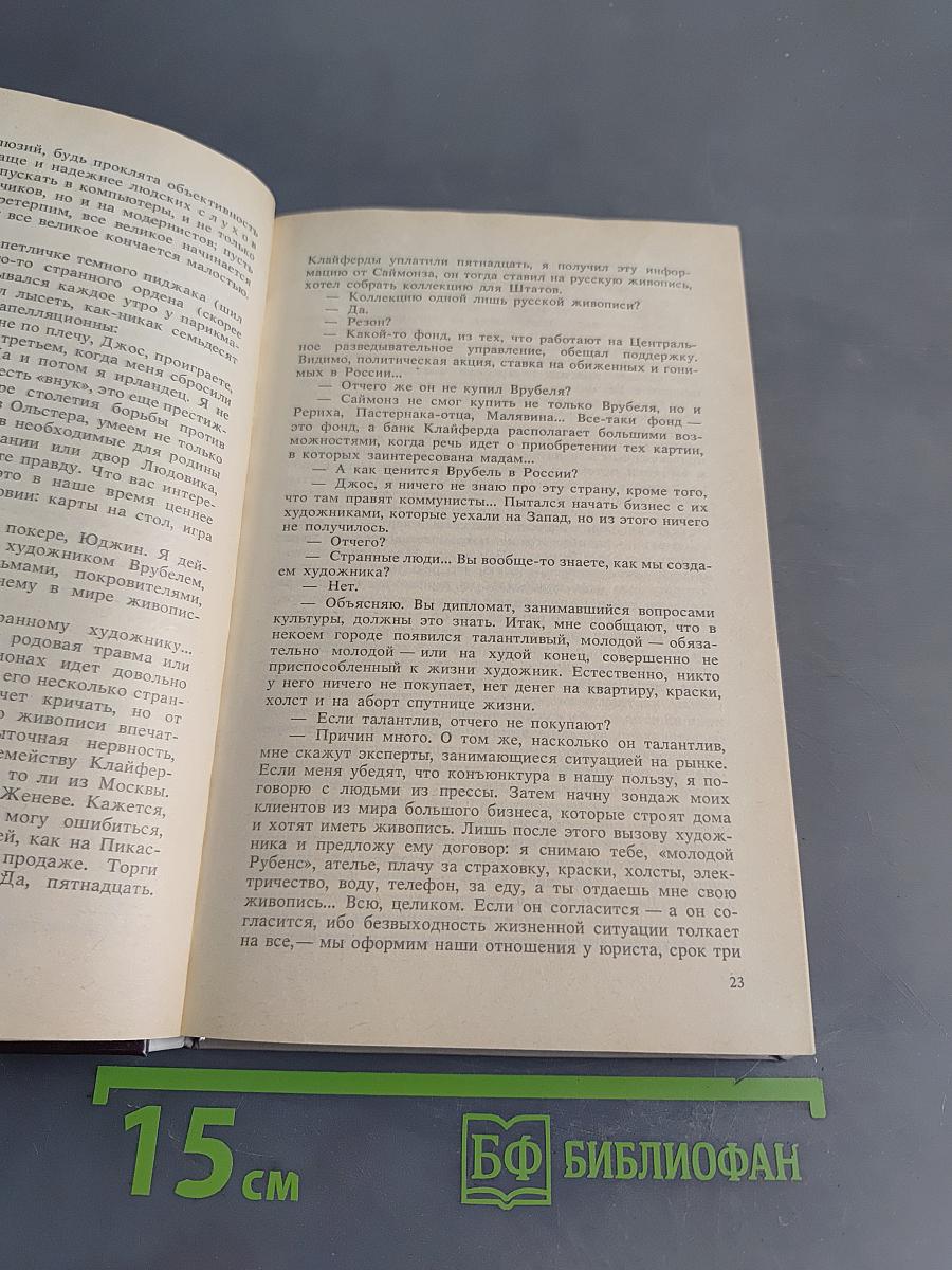 Аукцион (Политический роман)