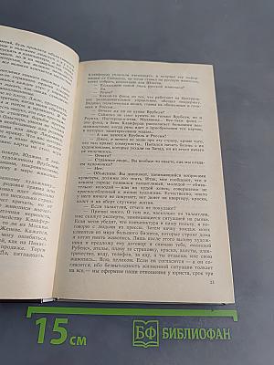 Аукцион (Политический роман)