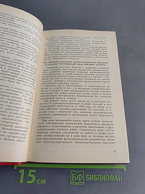 Первый съезд народных депутатов СССР. Стенографический отчет. Том III