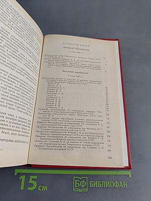Первый съезд народных депутатов СССР. Стенографический отчет. Том III