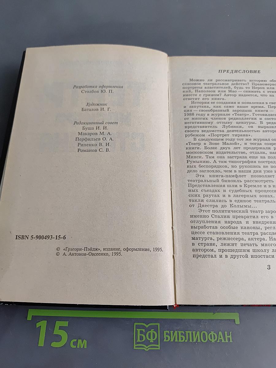 Театр Иосифа Сталина