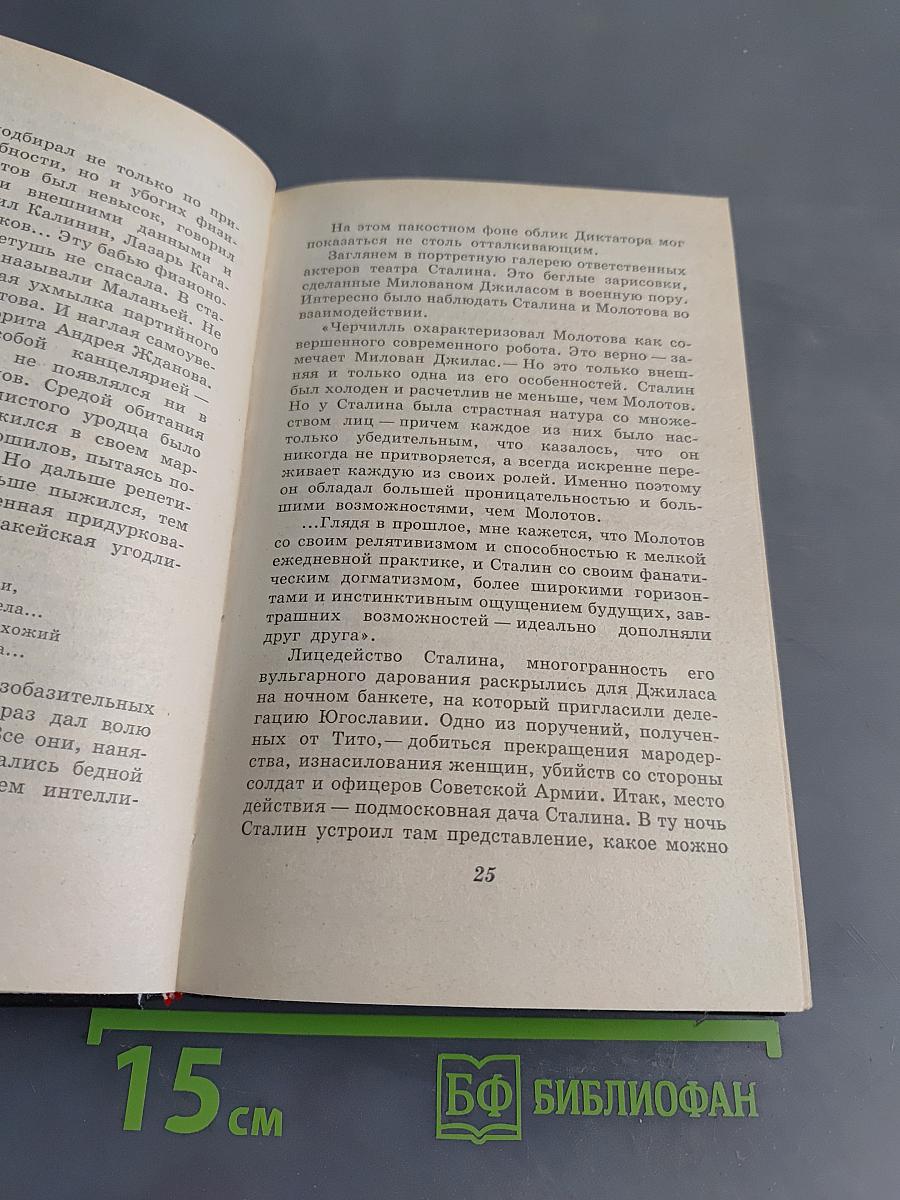 Театр Иосифа Сталина