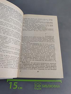 Приключения Ричарда Блейда. Книга 1. Бронзовый топор. Чудовище лабиринта