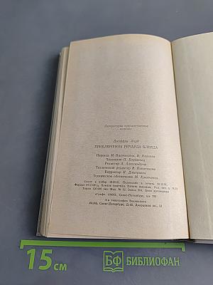 Приключения Ричарда Блейда. Книга 1. Бронзовый топор. Чудовище лабиринта