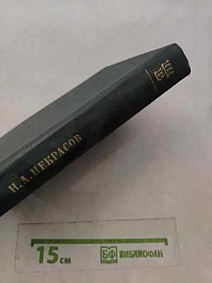 Кому на Руси жить хорошо. Стихотворения