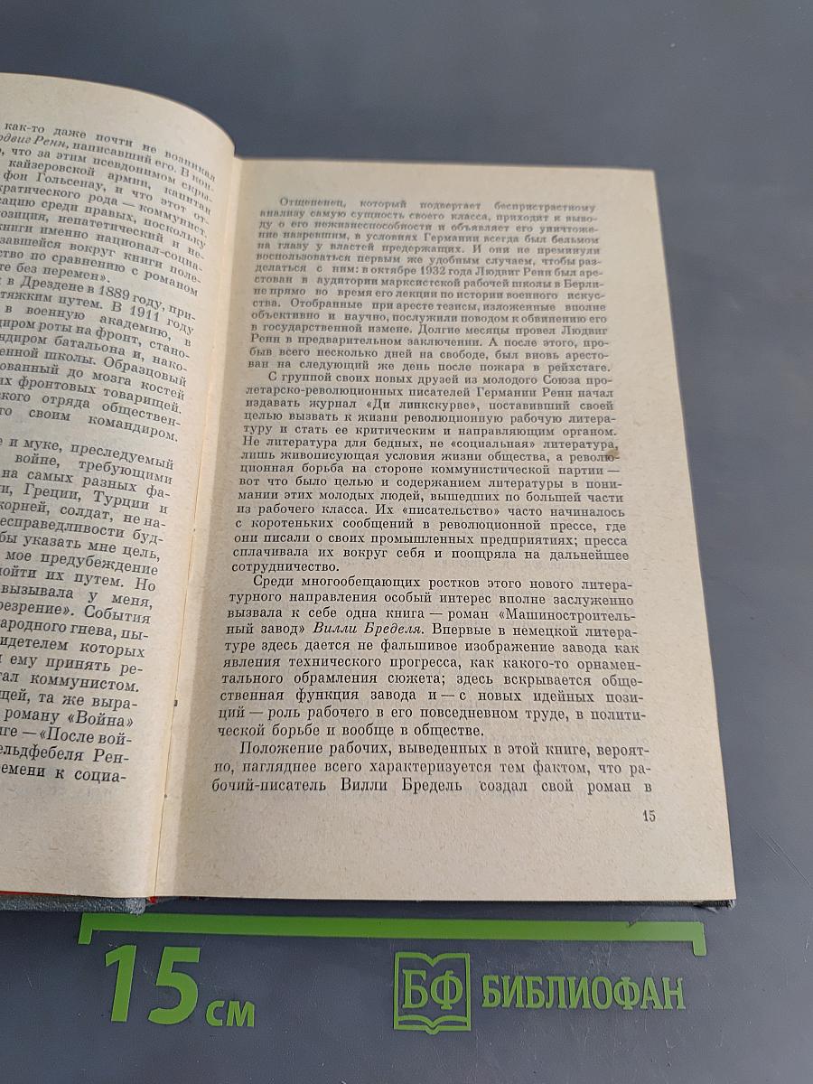 Помни: вперед шагая, единством мы сильны