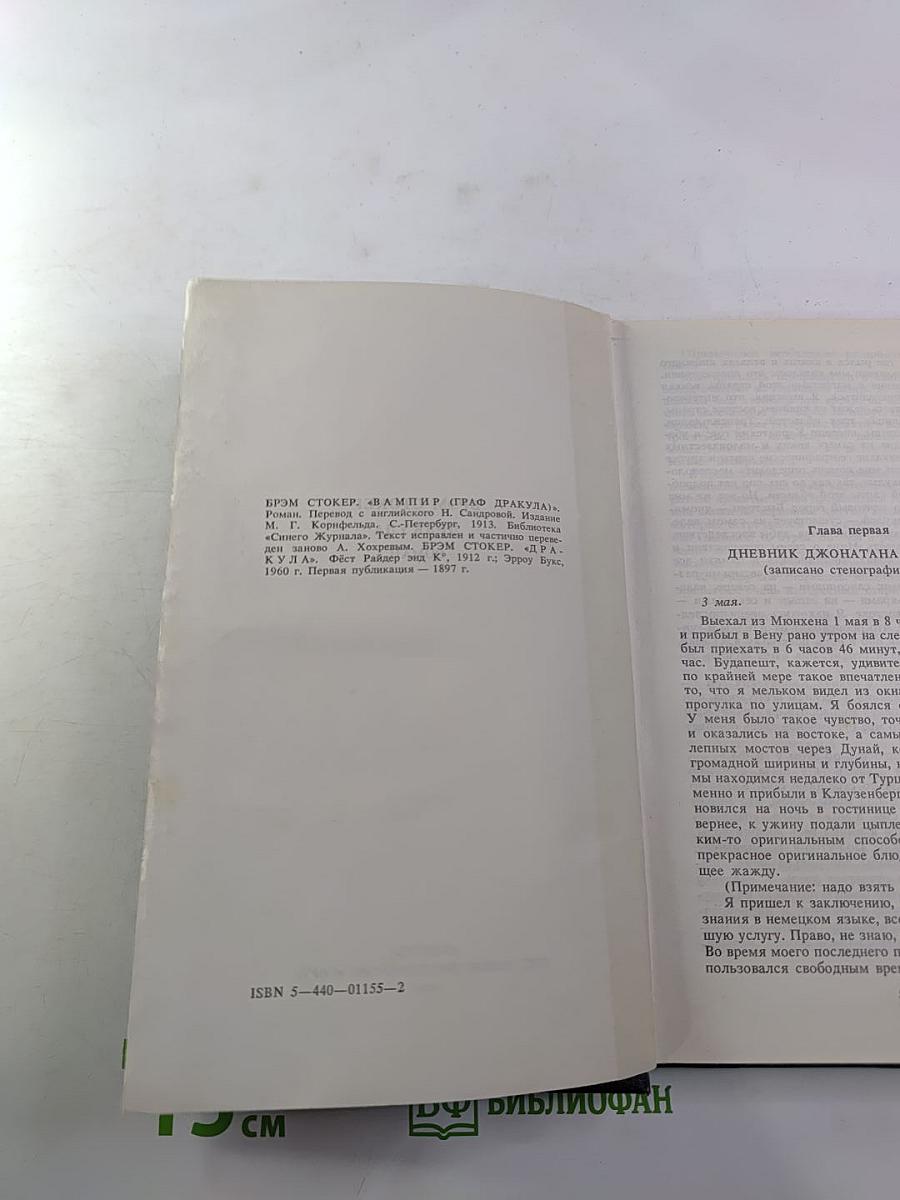 Граф Дракула Вампир