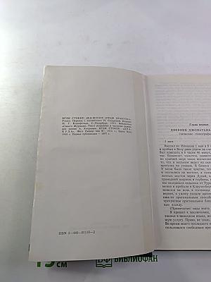 Граф Дракула Вампир